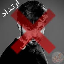 بررسي ابعاد حقوقي و بين‌المللي توهين به مقدسات ديني