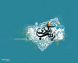 برنامه‌های کمیته هنری کنگره ملی حضرت زینب(س) اعلام شد