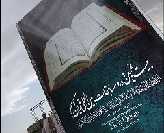 وحدت كلمه از ثمرات مسابقات قرآني است