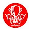 گزینه ایرانی کلا منتفی شد / کالدرون یا مانوئل سرمربی اینده پرسپولیس