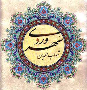 بنیاد بین المللی علمی - فرهنگی سهروردی محل تجمعی برای  دانشمندان فلسفه