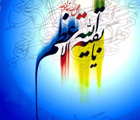 برگزاری ۱۰ همایش با محوریت مهدویت وانتظار در خراسان جنوبی