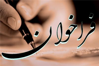 فراخوان دومین جشنواره سراسری شعر انقلاب اعلام شد