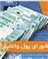 گشایش اعتبارات ارزی بانک توسعه تعاون در عرصه‌های بین‌المللی