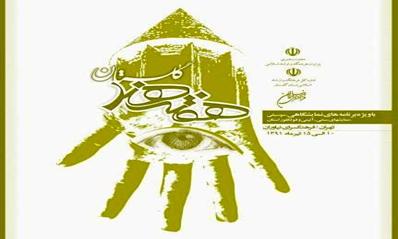 برگزاری هفته هنر استان گلستان با حضور هنرمندان و صنعتگران گلستانی در نیاوران تهران