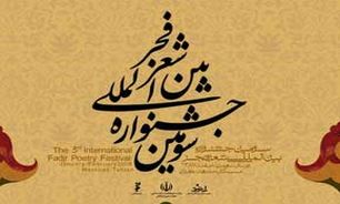 ارسال 2100 اثر به جشنواره شعر و قصه سوره