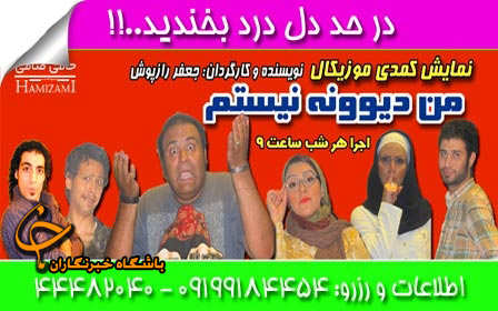 من دیونه نیستم!!!!