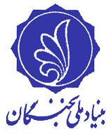 اعطای وام مسکن به 20 نخبه قمی
