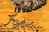 پس از 45 سال؛عروسك سنتي شيراز رونمايي مي‌شود