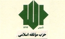 حزب موتلفه اسلامی در کنار مرجعیت و برای اسلام کار می‌کند