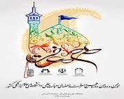 برگزاری چهارده دوره طرح معرفت ویژه اساتید کشور