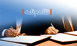 تفاهم نامه همکاري بين وزراي كشور و ارتباطات و فناوري اطلاعات امضا شد