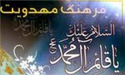نمایشگاه مهدویت در خورموج گشایش یافت