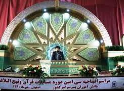 اختتاميه سي امين دوره مسابقات قرآن و نهج البلاغه پسران دانش آموز در حال برگزاري است