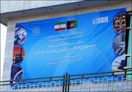 نخستین نمایشگاه مشترک ایران و افغانستان در حوزه خدمات شهری برگزار می‌شود