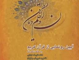 برپايي نمايشگاه قرآن كريم به خط شكسته نستعليق در سعد آباد