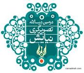 دومين دوسالانه تصويرگری نيايش پايان يافت