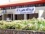 پروازهای فرودگاه بین المللی بجنورد 48 روز لغو می باشد