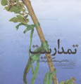 برگزاری ششمین جشنواره کشوری شعر « تمدار بیت » در استان چهارمحال و بختیاری