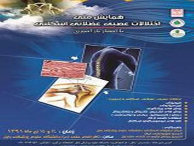 پایان  همایش اختلالات عصبی در مازندران