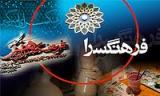 افتتاح  نخستین فرهنگسرای قرآن و عترت درزنجان