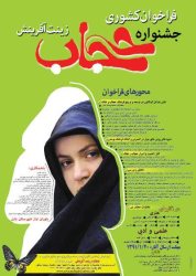 کسب مقام دوم جشنواره حجاب توسط كاریكاتوریست اردبیلی