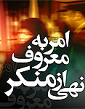 هزینه کردن در راه امر به‌معروف و نهی از منکر سرمایه‌گزاری است