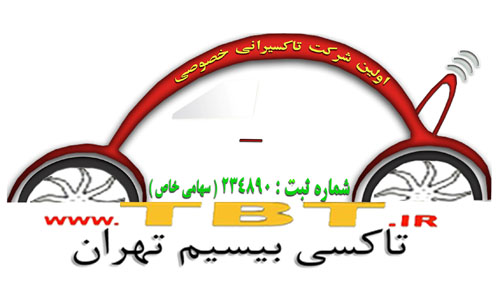 فرصت های مناسب شغلی در تاکسی بیسیم تهران