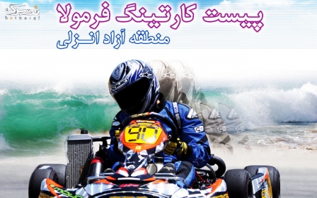 سرعت ،لذت،هیجان