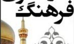 هفته فرهنگ رضوی در همدان برگزار می‌شود