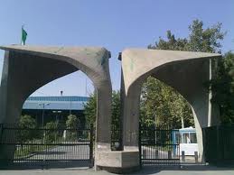 همایش "سیاست های مالی و مالیاتی ایران" در دانشگاه تهران