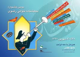 20 تیرماه همایش نمایشنامه ‏خوانی در مشهد برگزار می شود