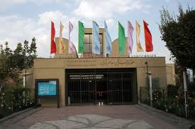 برگزاري نشست علمی تخصصی "هنر فطری" در موزه هنرهای معاصر تهران