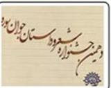 هفت اثر از لرستان به جشنواره سراسری سوره راه یافت
