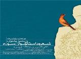 راه یابی پنج اثر از آثار هنرمند زنجانی به بخش مسابقه جشنواره سوره