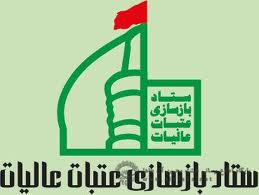 اعزام دانشجویان دانشکده نفت آبادان به عتبات عالیات