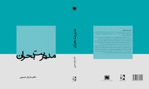 بازدید مدیركل شورای هماهنگی مدیریت بحران آذربایجان غربی از نقاط سیل خیز شاهین دژ