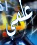موفقیت دانشجویان گلستان در اولین همایش ملی دانشجویی بیوتكنولوژی