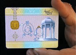 کارت هوشمند ملی جایگزین کارت شناسایی