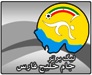 نيمكت مربيان نو نوار شد