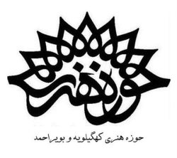 آثار شاعران كهگیلویه و بویراحمدبه جشنواره 'شعر جوان سوره' راه یافت