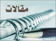 آشنایی با شیوه های نگارش و انتشار مقاله های علمی