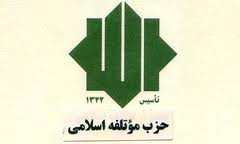 اطلاعیه حزب موتلفه اسلامی به مناسبت درگذشت معاون حزب اسلامی آذربایجان