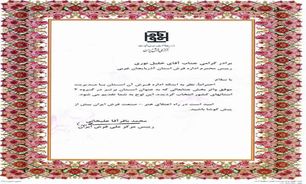 كسب رتبه برتر کشوری توسط اداره فرش سازمان بازرگاني آذربايجان غربي