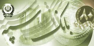 مهم ترين وظيفه بانك سپه توسعه زيرساخت هاي اقتصادي است
