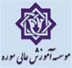 دانشگاه سوره شکايت خود را به مراجع قضايي ارائه داد