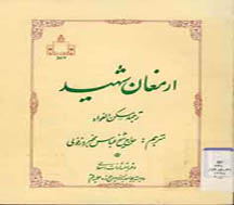 انتشار کتاب ارمغان شهید