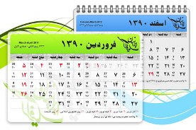 روزهاي غيراسلامي و غيرملي از صفحه هاي تقويم حذف مي شود