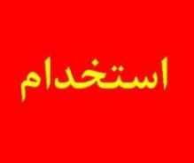 استخدام کارخانه