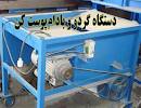 طراحی و ساخت دستگاه گردو شکن مستقل از اندازه درآذربایجان شرقی